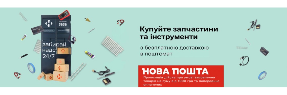 Нова пошта поштомат