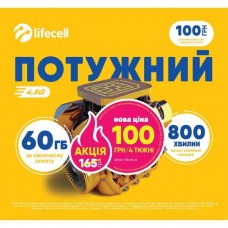 Стартовий пакет lifecell ПОТУЖНИЙ 1