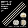 LED підсвітка TV 40 LED40D11-ZC14-03(B) 30340011206 LED40D11-ZC14-01 LED40D11-ZC14-02 4шт ART-11738