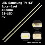 LED підсвітка Samsung TV 43 462mm V8N1-430SM0-R0 BN96-45954A BN96-46053A BN61-15482A V8N4-430SM0-R0 2шт ART-12874