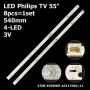 LED подсветка Philips TV 55' inch 4708-K55WDE-A3117N01 4708-K55WDE-A3117N11 K550WDE1 A3 55PUF7194 8шт. - фото 1