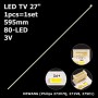 LED підсвітка TV 27' DEWANG LB27059 V0-00 TPM270WF1 273V7Q 271V8 275E1 1шт. - фото 1