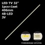 LED подсветка TV 32' inch 48-led 406mm TOT32LB_LED7020 V0.2 T72M320354AI LED32C850K 67-728810-0A0 1шт. - фото 1