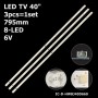 LED підсвітка TV 40' 795mm 8-led IC-D-HWBJ40D660 V400HJ9-MD1 TX-40FSR500 3шт. - фото 1