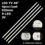 LED подсветка TV 49' inch 9-led 920mm 49D2U3000 JL.D49091330-324BS-M BOEI490WQ1 4шт. - фото 1