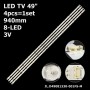 LED подсветка TV 49' inch 940mm JL.D49081330-001FS-M JLD49081330-001FS-M RF-AZ490E30-0801S-10 A5 4шт. - фото 1